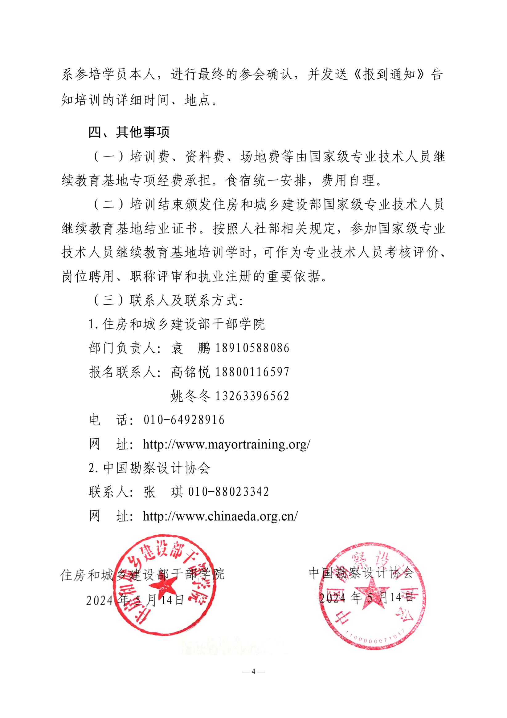 1715937885655675.jpg 关于举办2024年甲级建筑设计单位总建筑师、总工程师培训班的通知_03.jpg